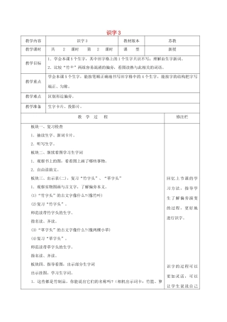 二年级语文下册 识字（一）识字3（2）教案 苏教版-苏教版小学二年级下册语文教案