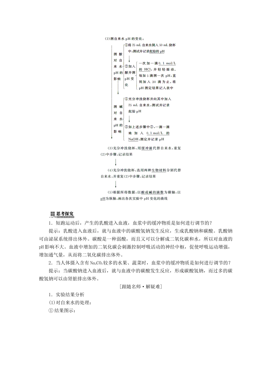 高中生物 第1章 人体的内环境与稳态 第2节 内环境稳态的重要性学案 新人教版必修3-新人教版高二必修3生物学案_第3页