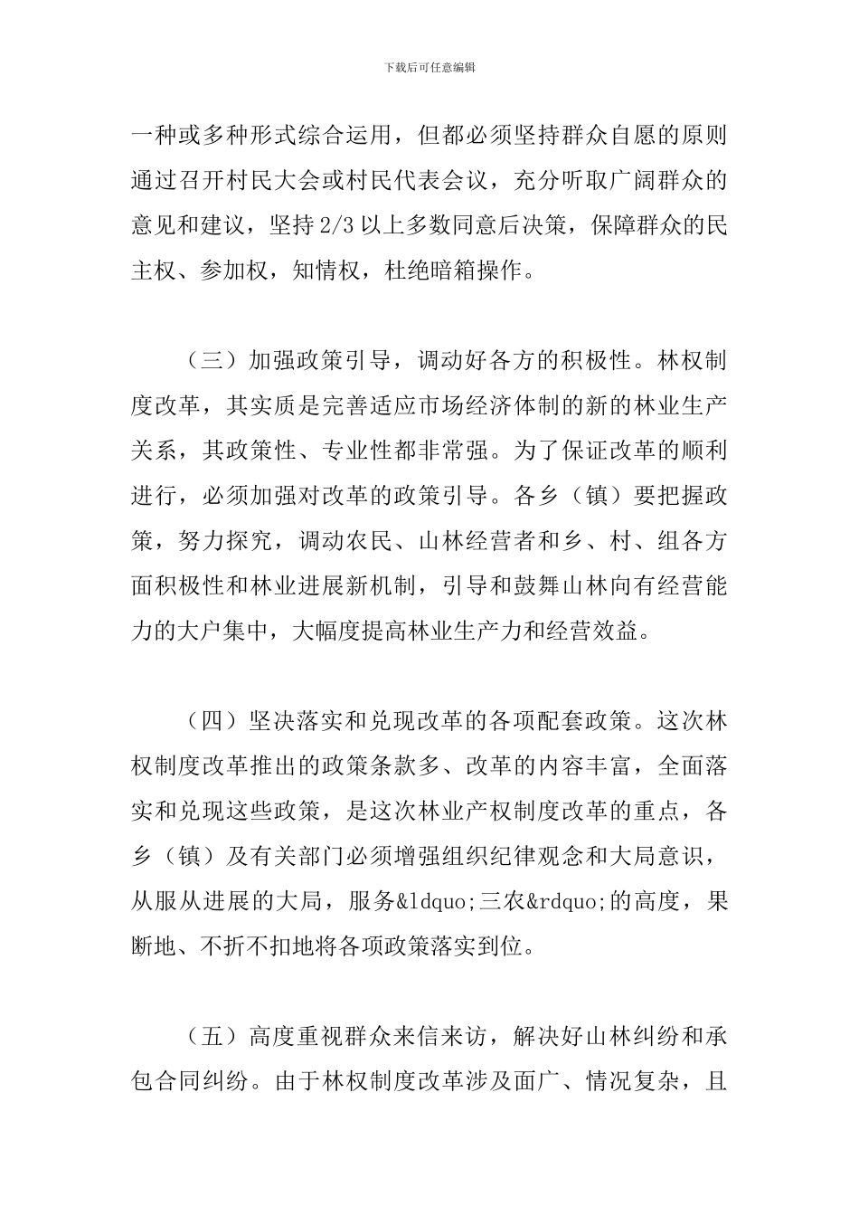 县长在集体林权管理革新培训会讲话_第2页