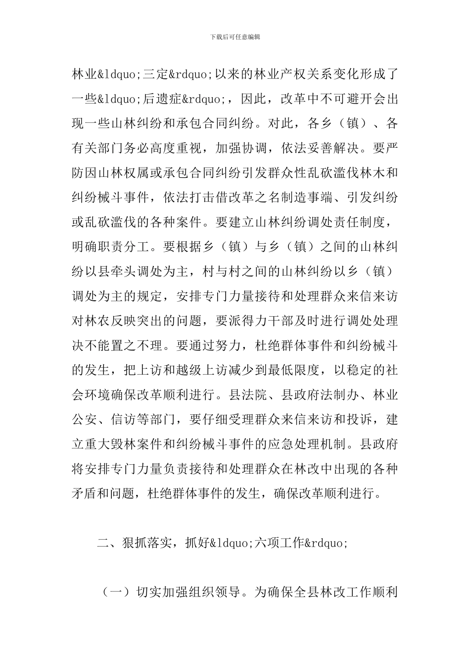 县长在集体林权管理革新培训会讲话_第3页