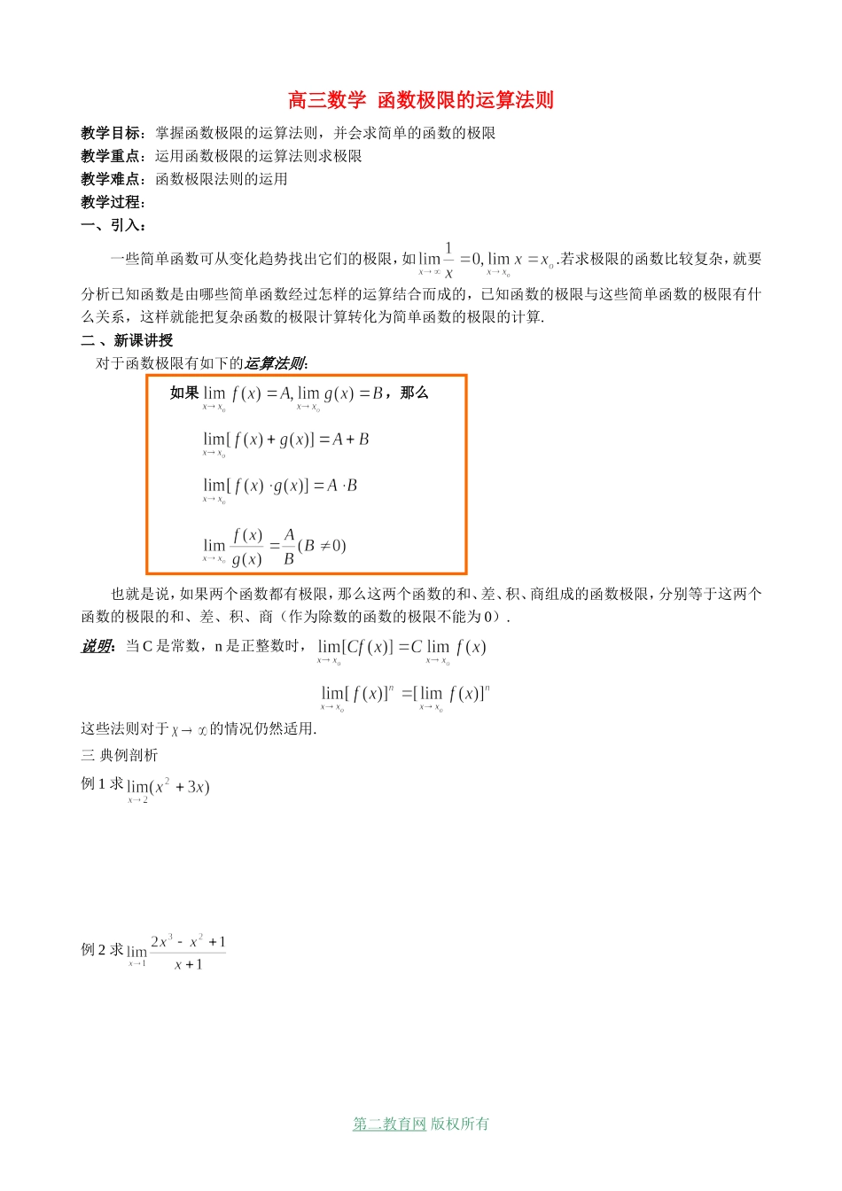 高三数学 函数极限的运算法则_第1页