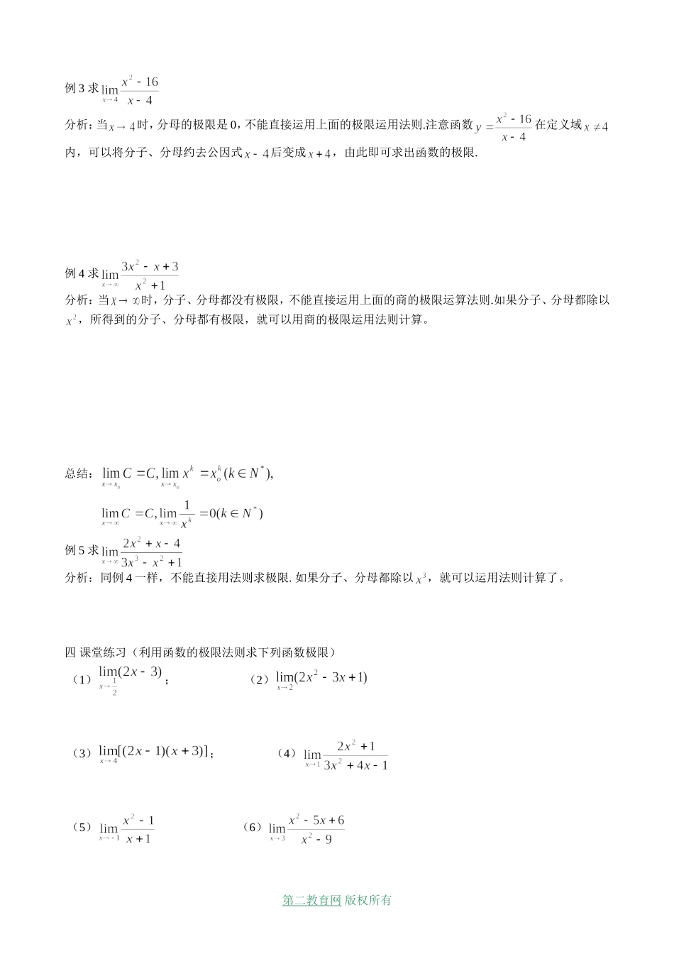 高三数学 函数极限的运算法则_第2页