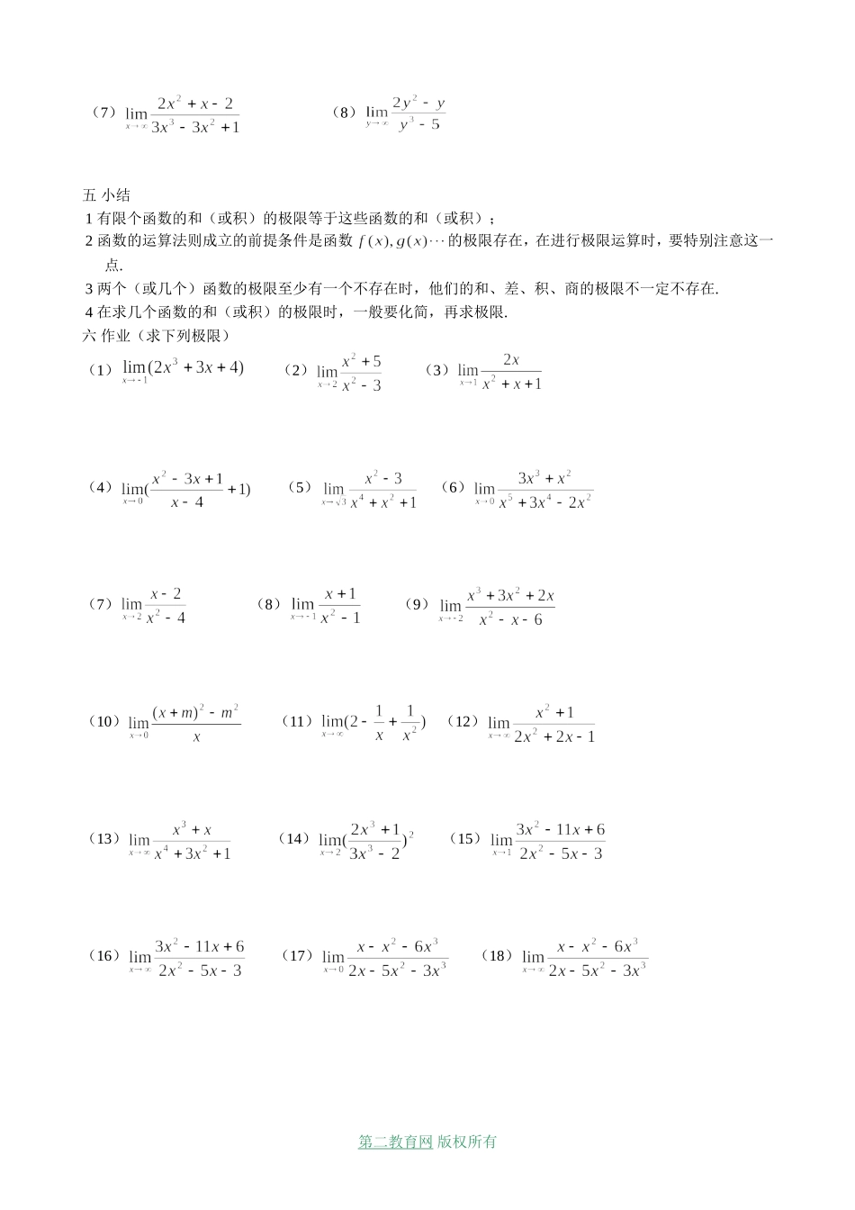 高三数学 函数极限的运算法则_第3页