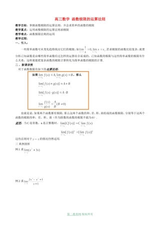 高三数学 函数极限的运算法则