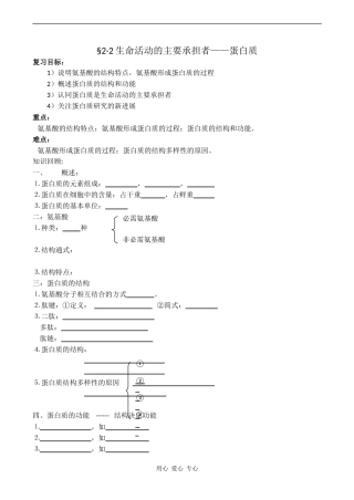 高考生物一轮复习学案 生命活动的主要承担者 蛋白质