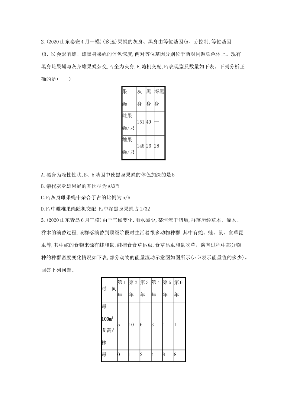 高考生物二轮复习 题型3 表格类解题策略学案-人教版高三全册生物学案_第3页