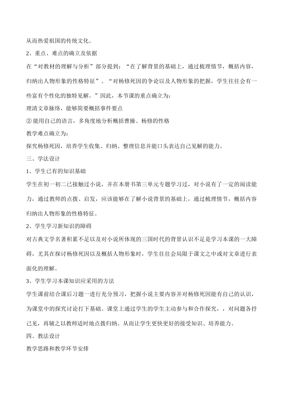 九年级语文《杨修之死》说课稿A_第3页