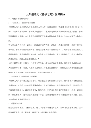 九年级语文《杨修之死》说课稿A
