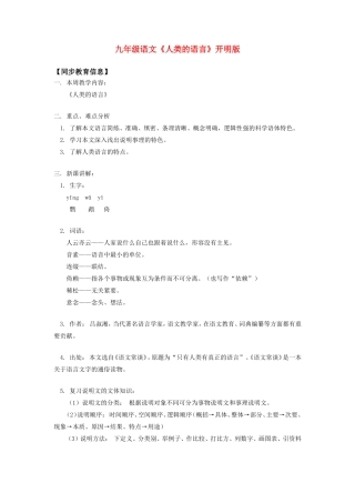 九年级语文《人类的语言》开明版知识精讲