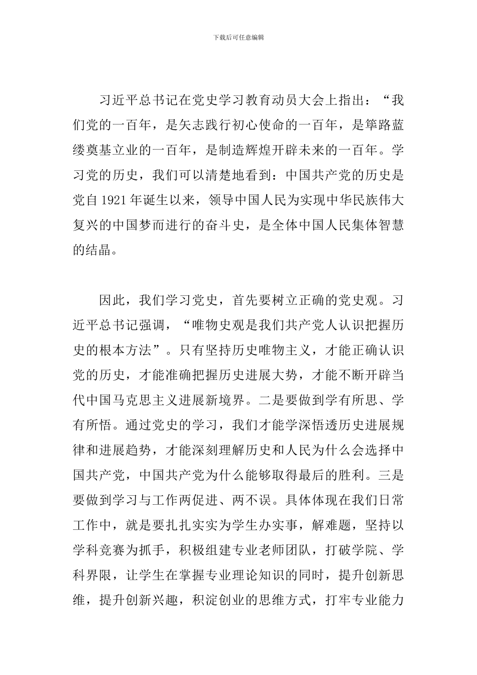 2024学党史-知党恩心得体会感悟四篇_第3页