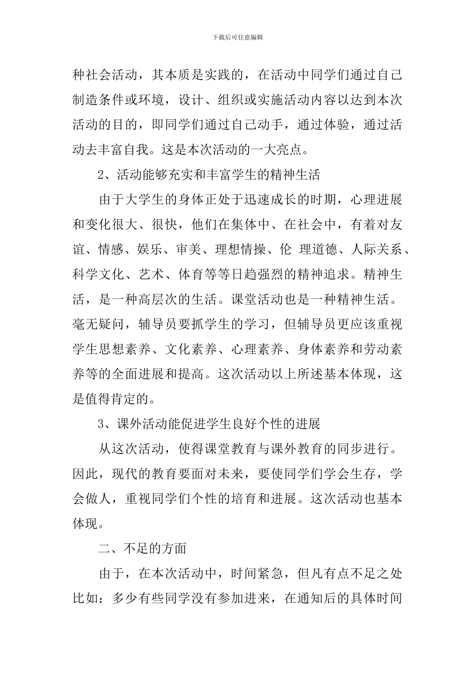 关于大学生团日活动总结_第2页