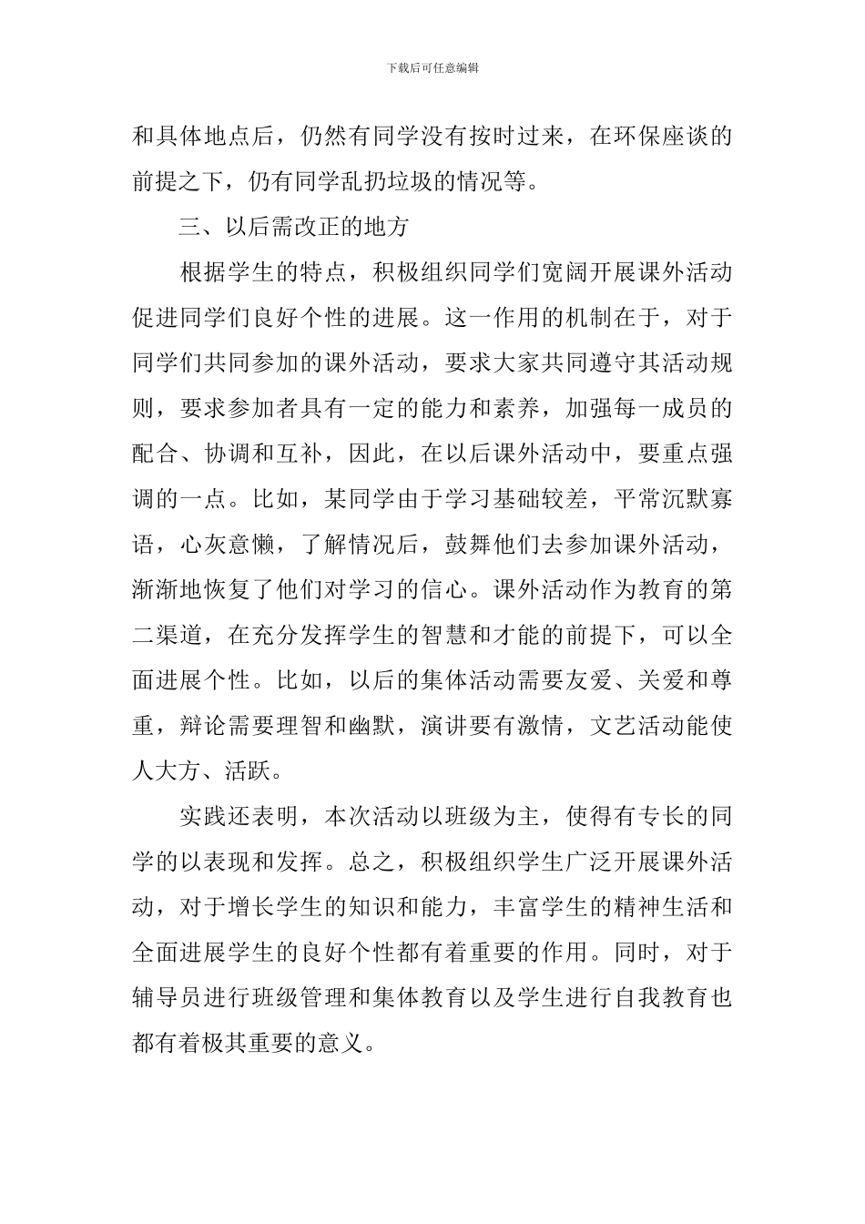 关于大学生团日活动总结_第3页