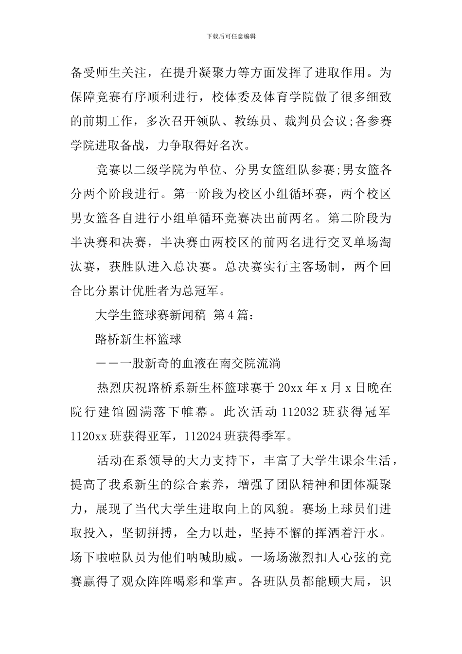 大学生篮球赛新闻稿_第3页