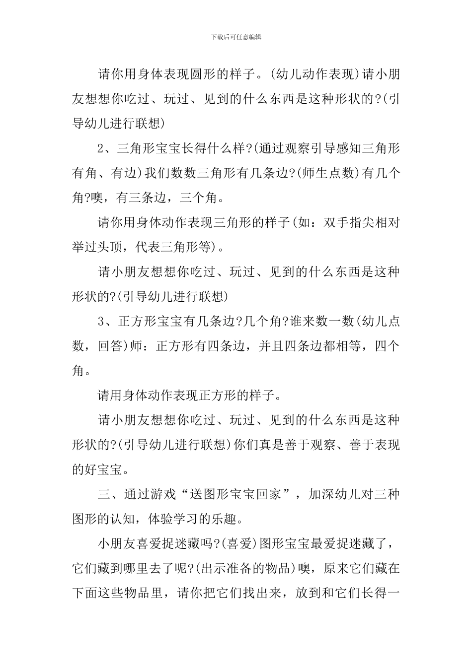小班数学教案及设计意图_第2页