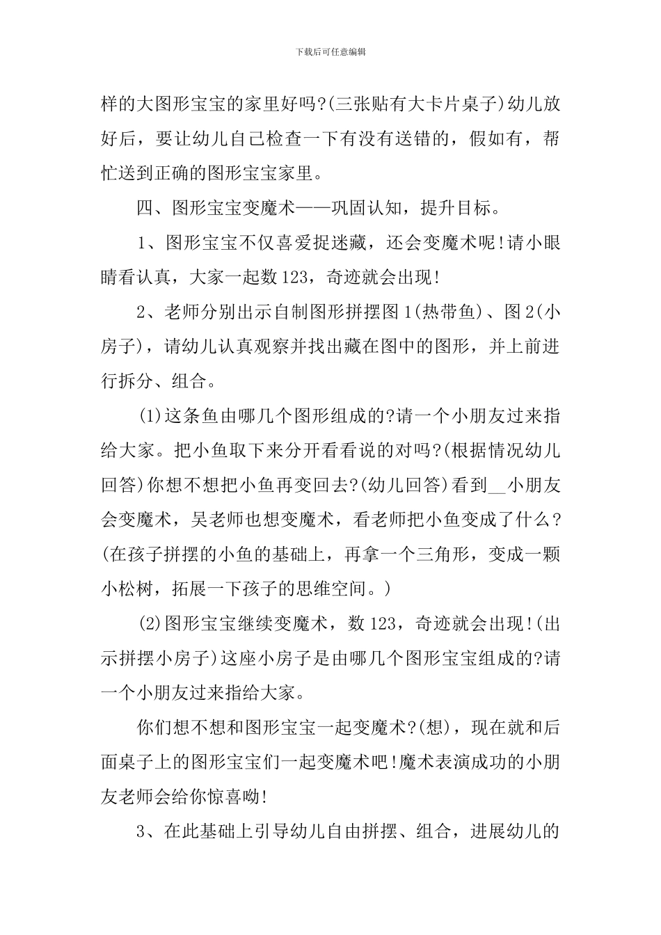 小班数学教案及设计意图_第3页