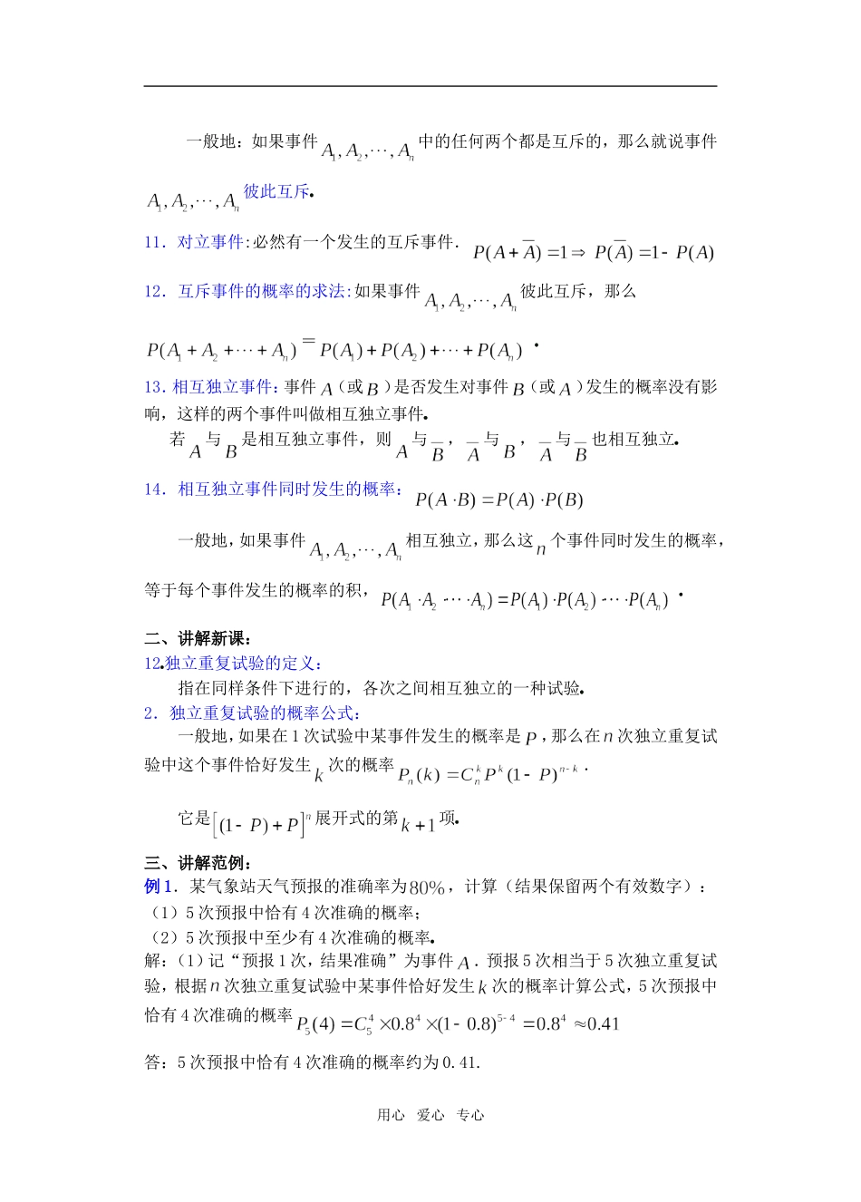 高三数学下11.3相互独立事件同时发生的概率3教案_第2页
