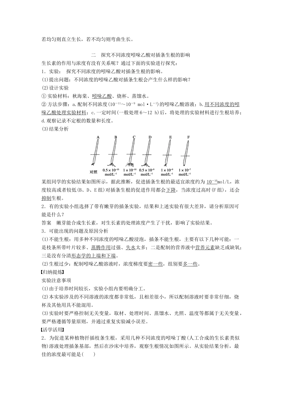 高中生物 第2章 生物个体的内环境与稳态 第5节 植物生命活动的调节 第2课时学案 北师大版必修3-北师大版高一必修3生物学案_第3页