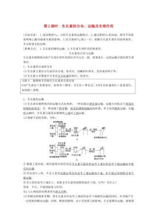 高中生物 第2章 生物个体的内环境与稳态 第5节 植物生命活动的调节 第2课时学案 北师大版必修3-北师大版高一必修3生物学案