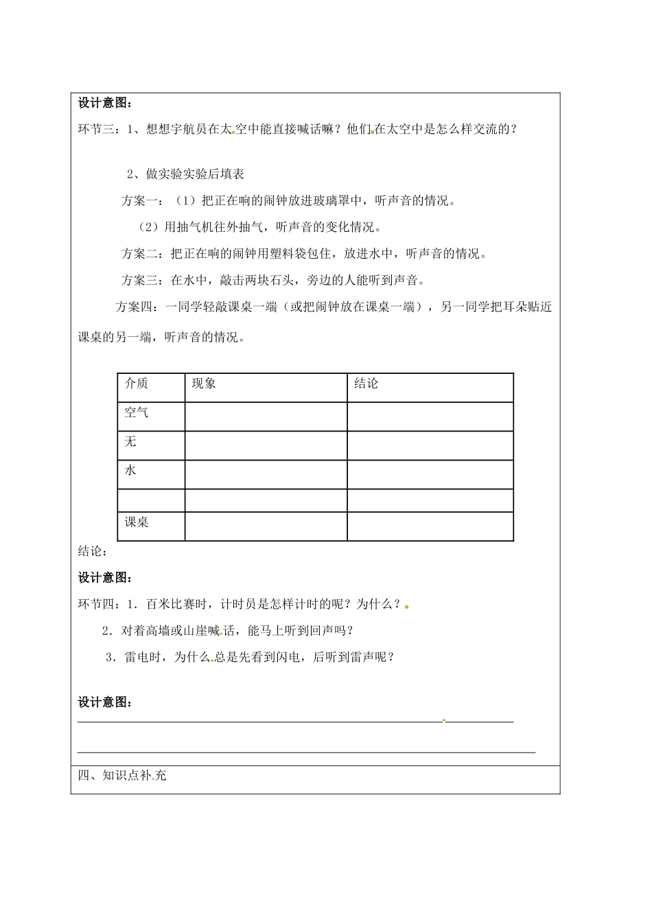 宁夏银川市八年级物理 第二章 第一节《声音的产生和传播》教学设计_第2页