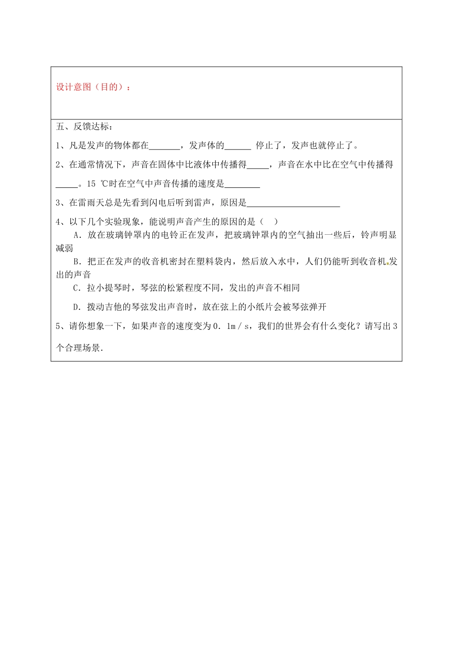 宁夏银川市八年级物理 第二章 第一节《声音的产生和传播》教学设计_第3页