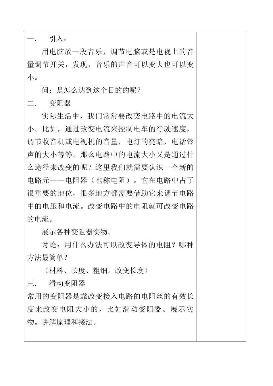 4.5 变阻器的使用 (2)_第2页