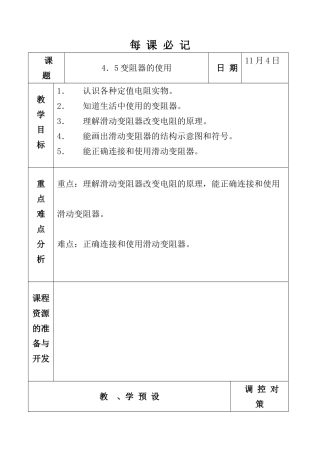 4.5 变阻器的使用 (2)