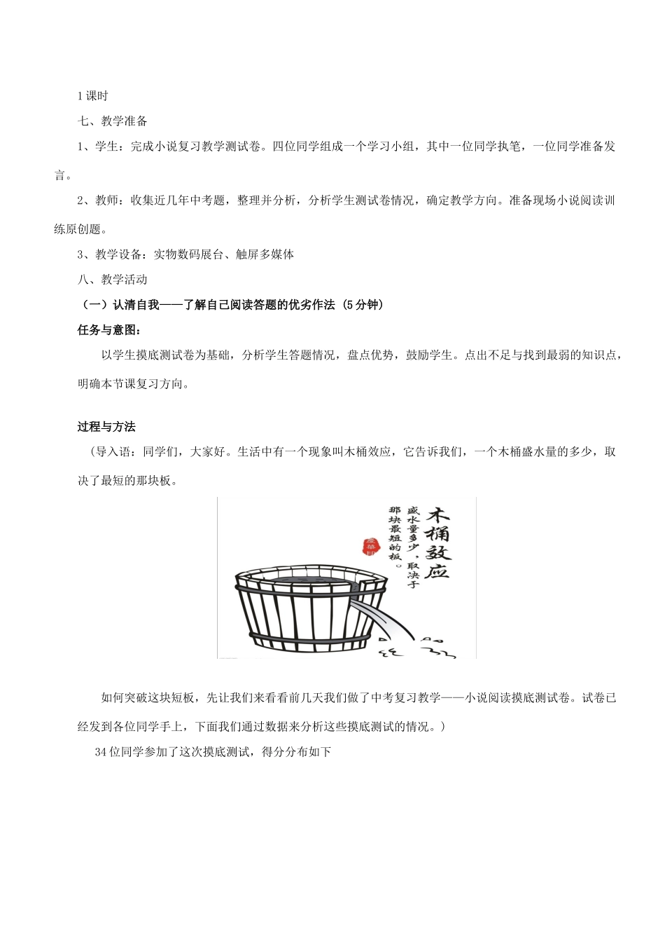 中考语文 小说阅读 理清思路，整体把握内容复习教学设计-人教版初中九年级全册语文教案_第2页