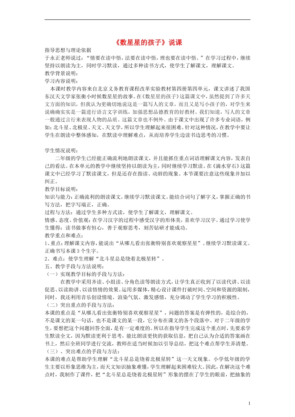 二年级语文下册 爱迪生救妈妈说课教案 人教新课标版_第1页