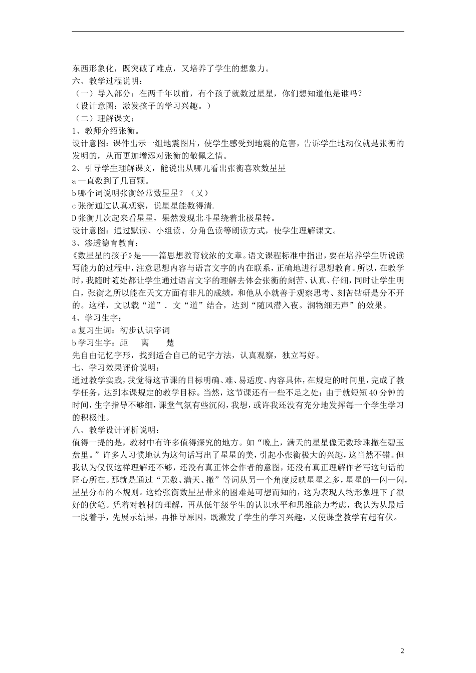 二年级语文下册 爱迪生救妈妈说课教案 人教新课标版_第2页