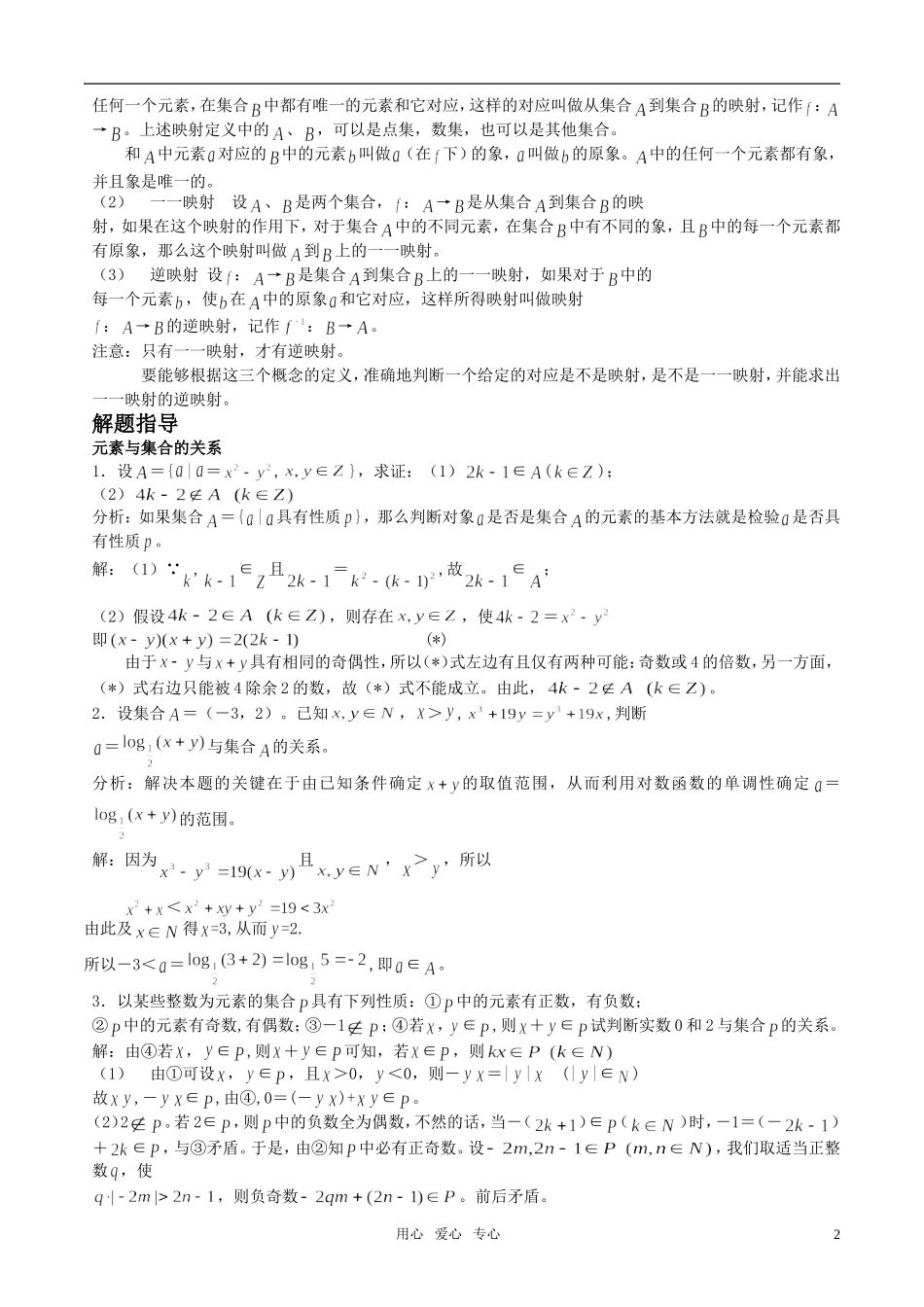 高三数学 联赛讲稿：集合教案 新人教A版_第2页