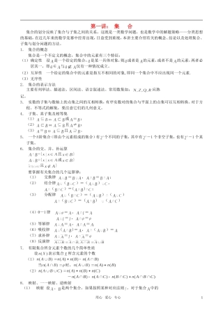 高三数学 联赛讲稿：集合教案 新人教A版
