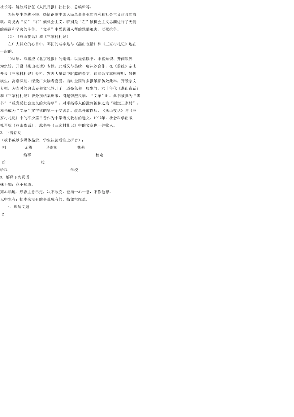 九年级语文上册 10 吴汉何尝杀妻教案 语文版_第2页