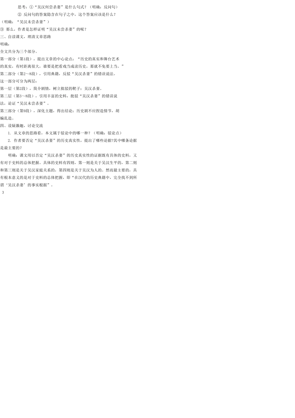 九年级语文上册 10 吴汉何尝杀妻教案 语文版_第3页