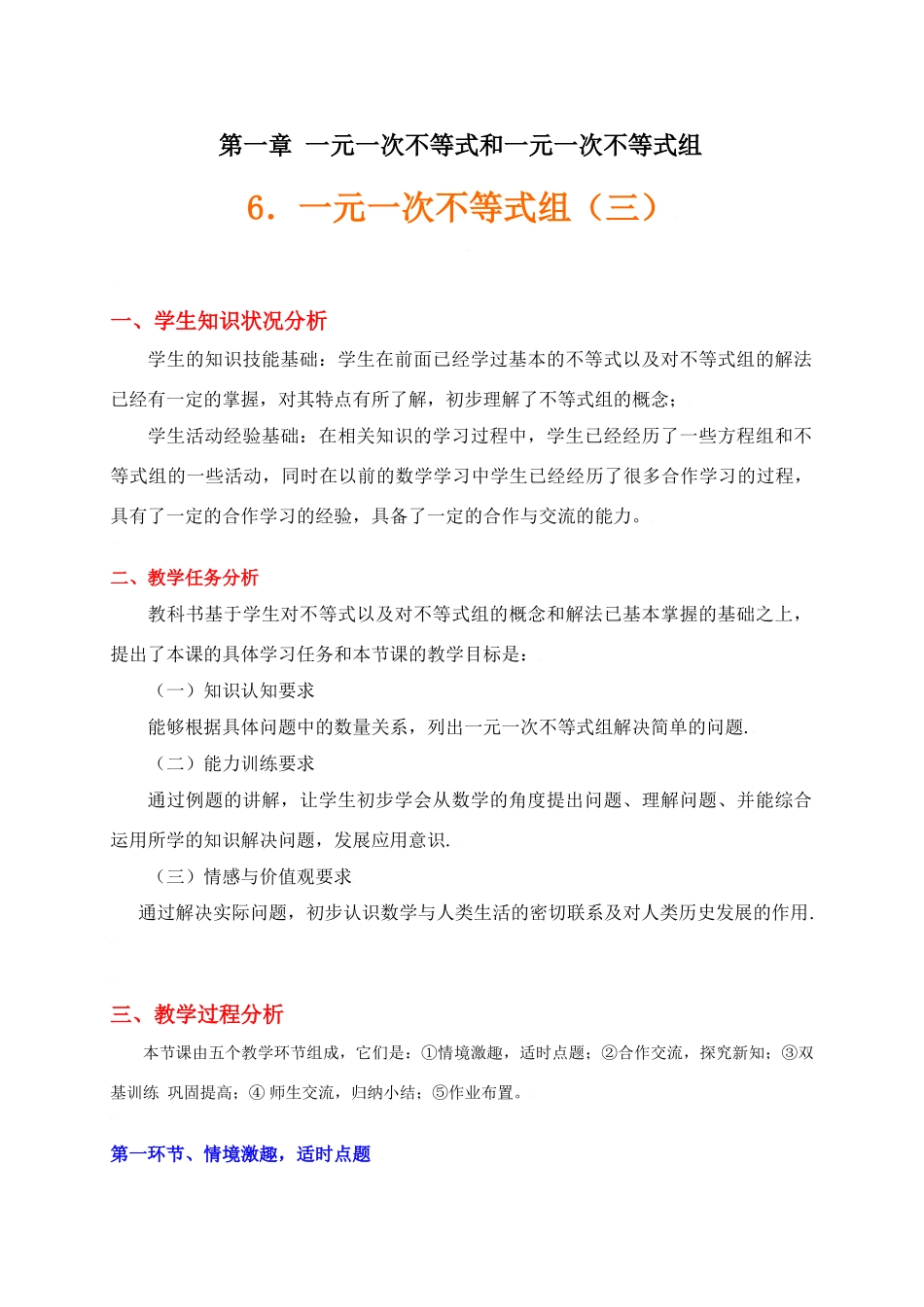 一元一次不等式和一元一次不等式组（三）_第1页