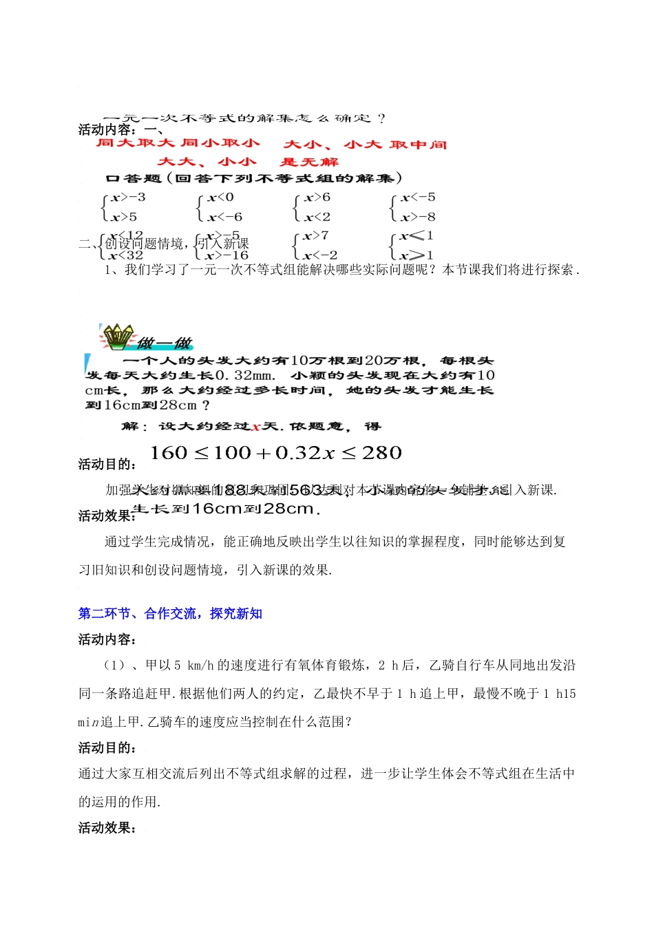 一元一次不等式和一元一次不等式组（三）_第2页