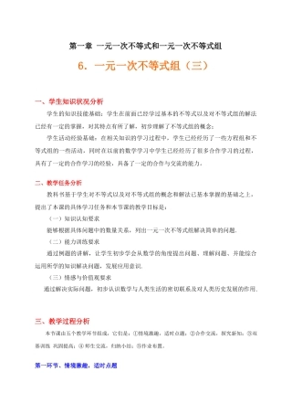 一元一次不等式和一元一次不等式组（三）