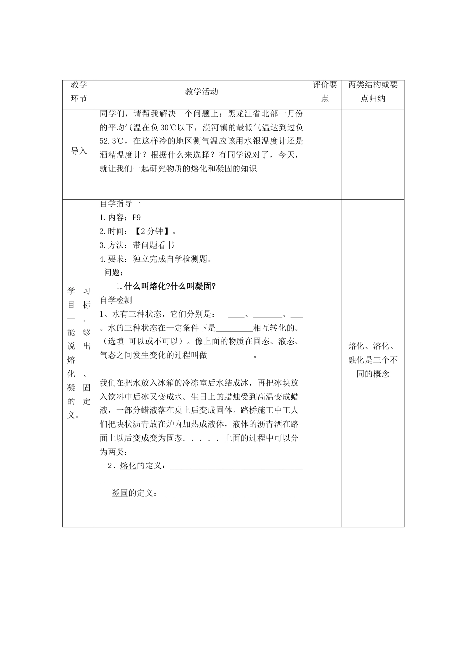 九年级物理全册 12.2 熔化和凝固（第1课时）教案 （新版）沪科版-（新版）沪科版初中九年级全册物理教案_第2页