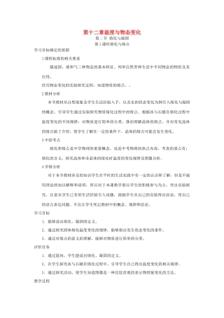 九年级物理全册 12.2 熔化和凝固（第1课时）教案 （新版）沪科版-（新版）沪科版初中九年级全册物理教案