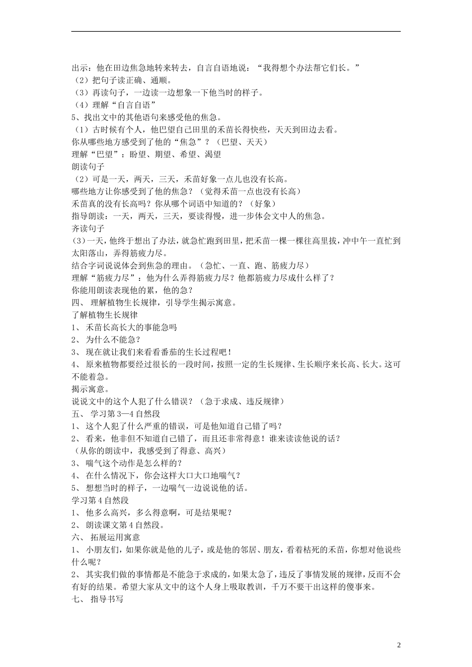 二年级语文下册 寓言两则教案3 人教新课标版_第2页