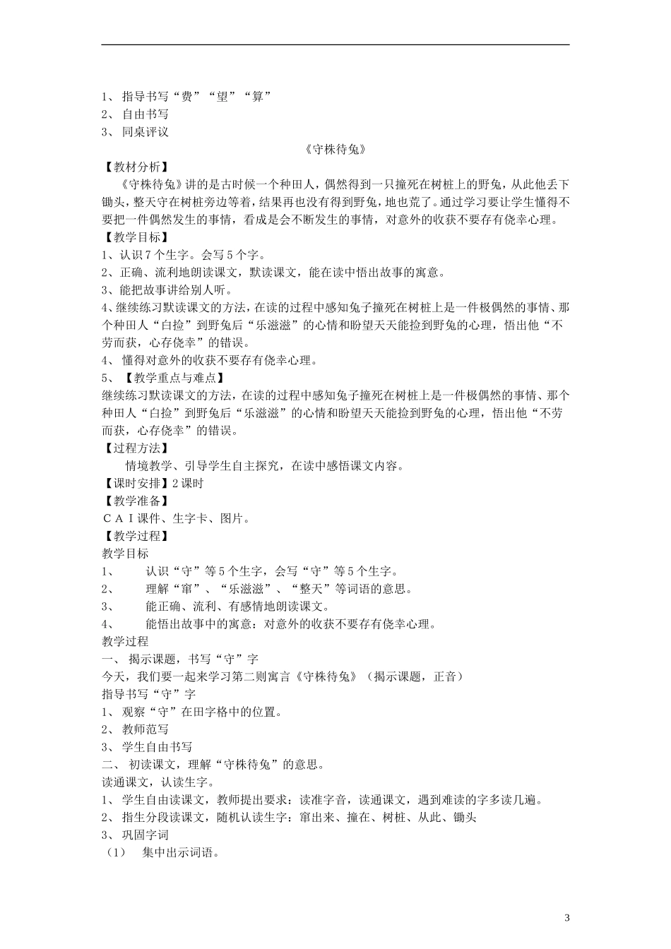 二年级语文下册 寓言两则教案3 人教新课标版_第3页