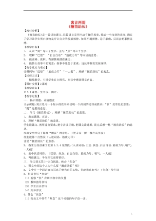 二年级语文下册 寓言两则教案3 人教新课标版