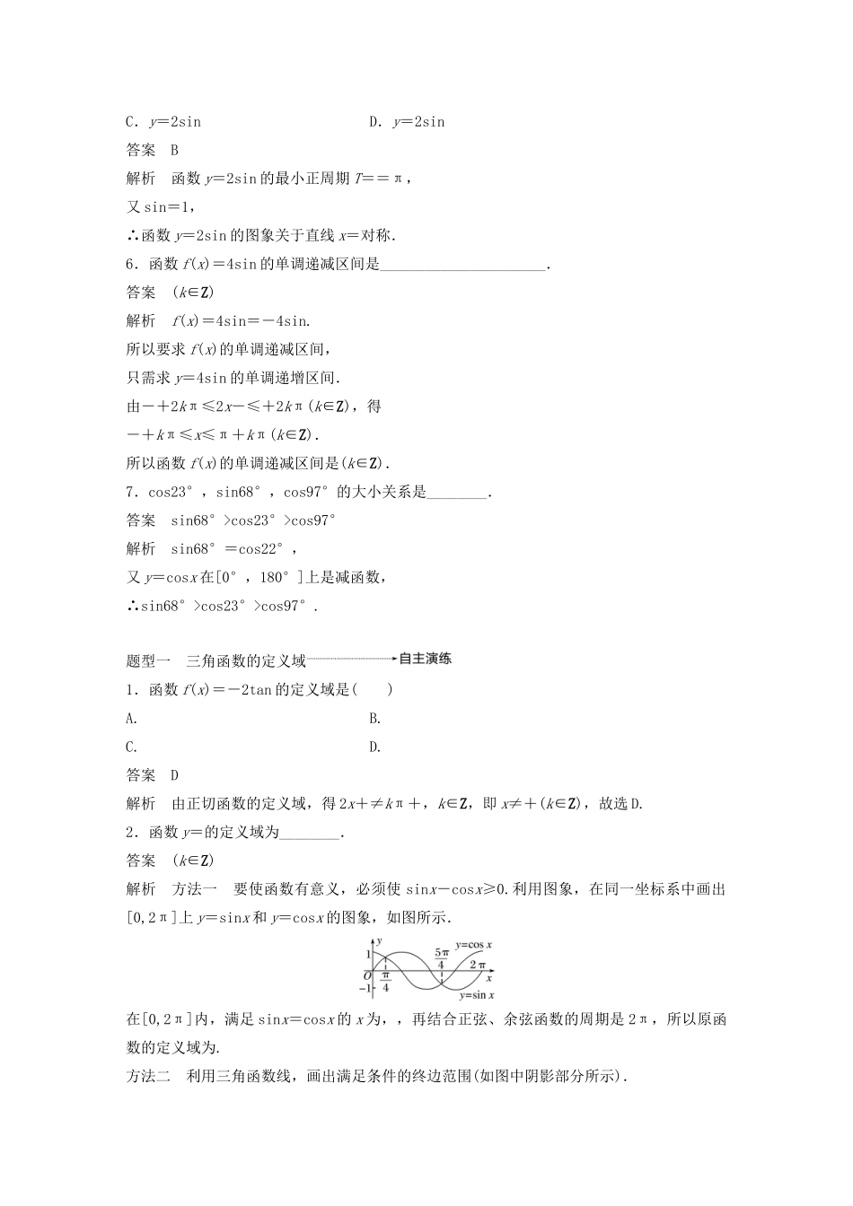 高考数学大一轮复习 第四章 三角函数、解三角形 4.3 三角函数的图象与性质教案 理（含解析）新人教A版-新人教A版高三全册数学教案_第3页