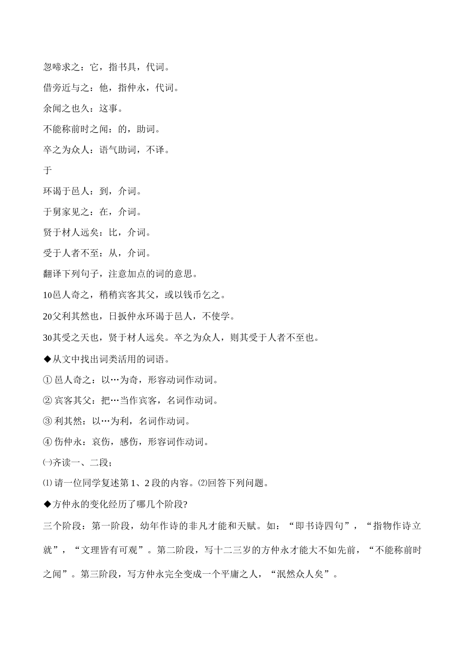 七年级语文 伤仲永（王安石）_第2页