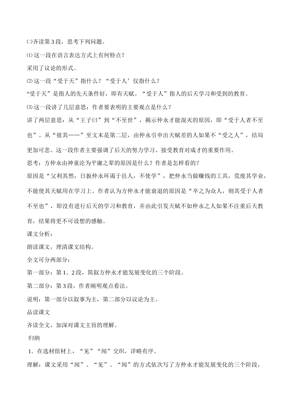 七年级语文 伤仲永（王安石）_第3页