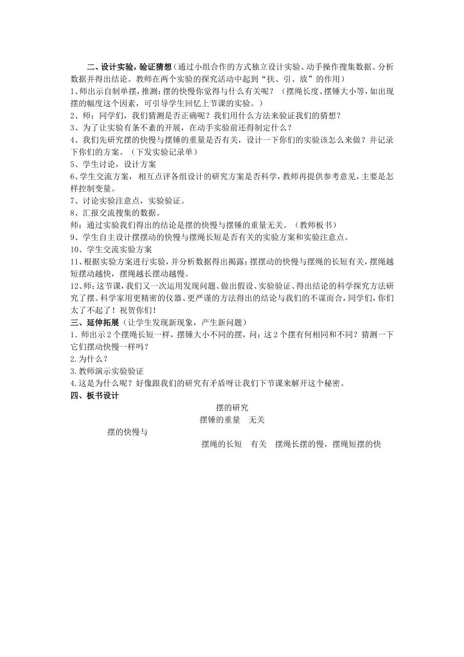 《摆的研究》（基础性教案）_第2页