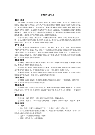 《摆的研究》（基础性教案）