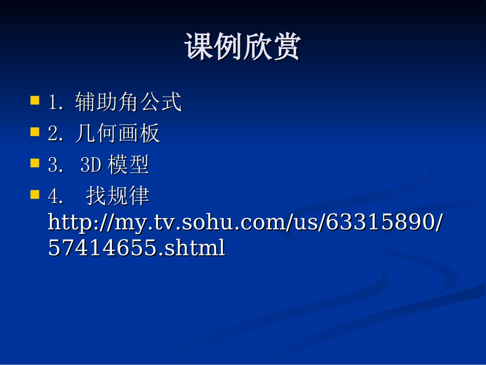 汤沟小学微课竞赛培训会_第3页
