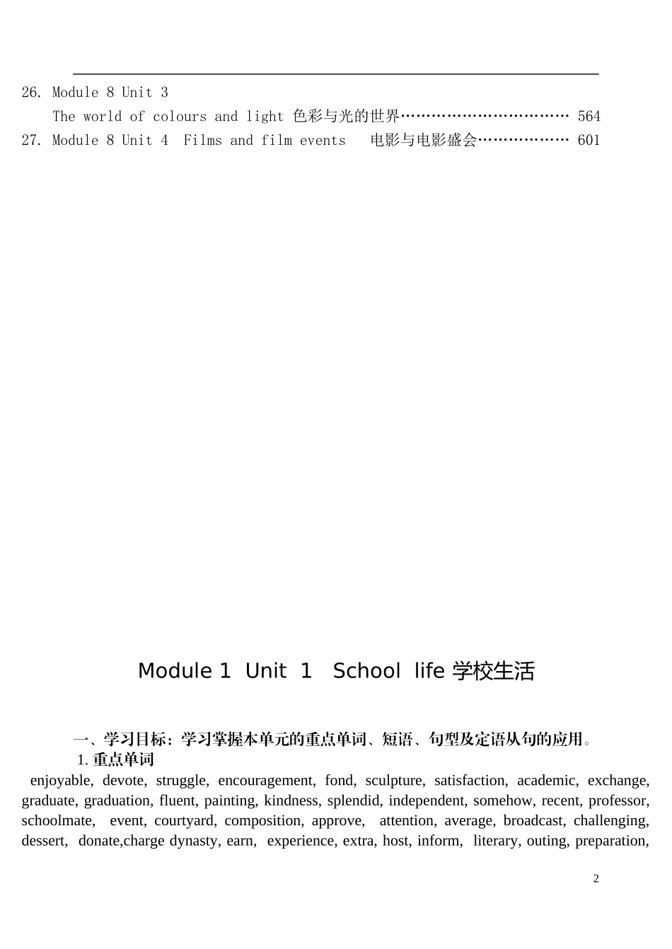高中英语高三教学案总复习-模块一至模块八_第2页
