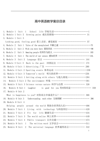 高中英语高三教学案总复习-模块一至模块八