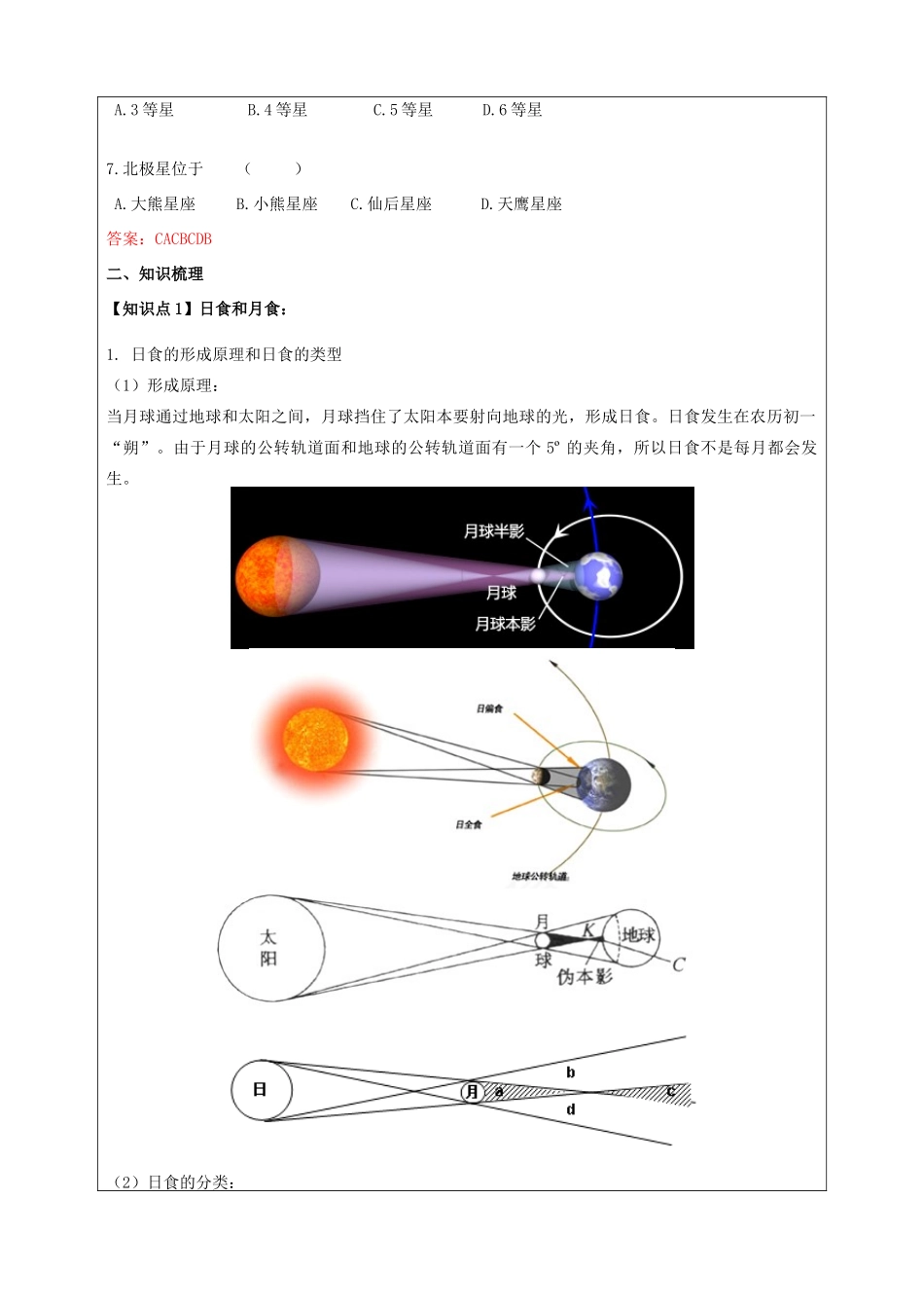 七年级科学下册 教师辅导讲义 第4章 第5-7节 浙教版-浙教版初中七年级下册自然科学教案_第2页